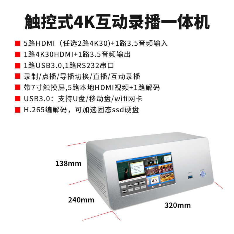 T980H5 6机位4K/30帧HDMI互动录播机简介